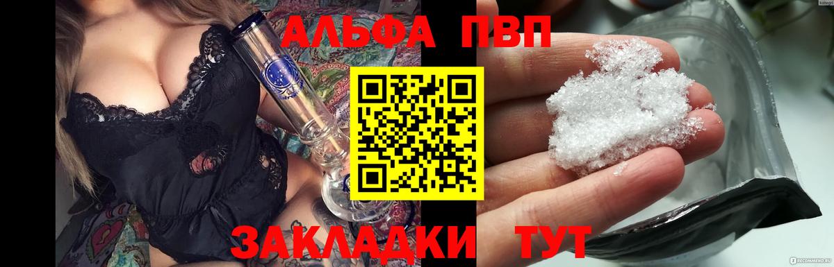 Alpha-PVP VHQ  Alfa_PVP Crystall  Вход с VPN  Арсеньев 