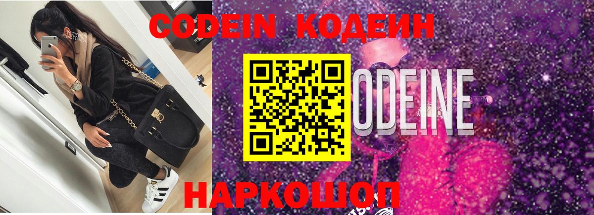 Codein напиток Lean (лин)  Кодеин напиток Lean (лин)  Вход с VPN  Арсеньев 