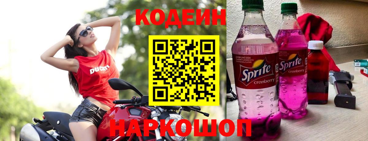 Codein Purple Drank Арсеньев