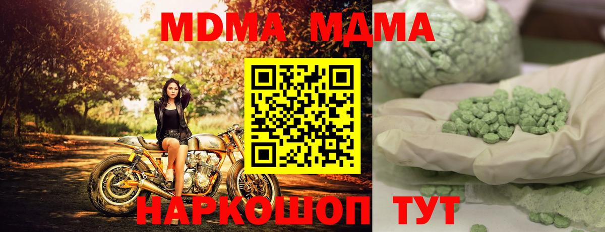МДМА  MDMA Molly  Арсеньев  Вход с VPN  MDMA Molly 