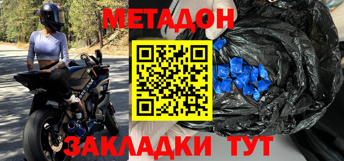Арсеньев  Метадон methadone  МЕТАДОН кристалл  Вход с VPN 