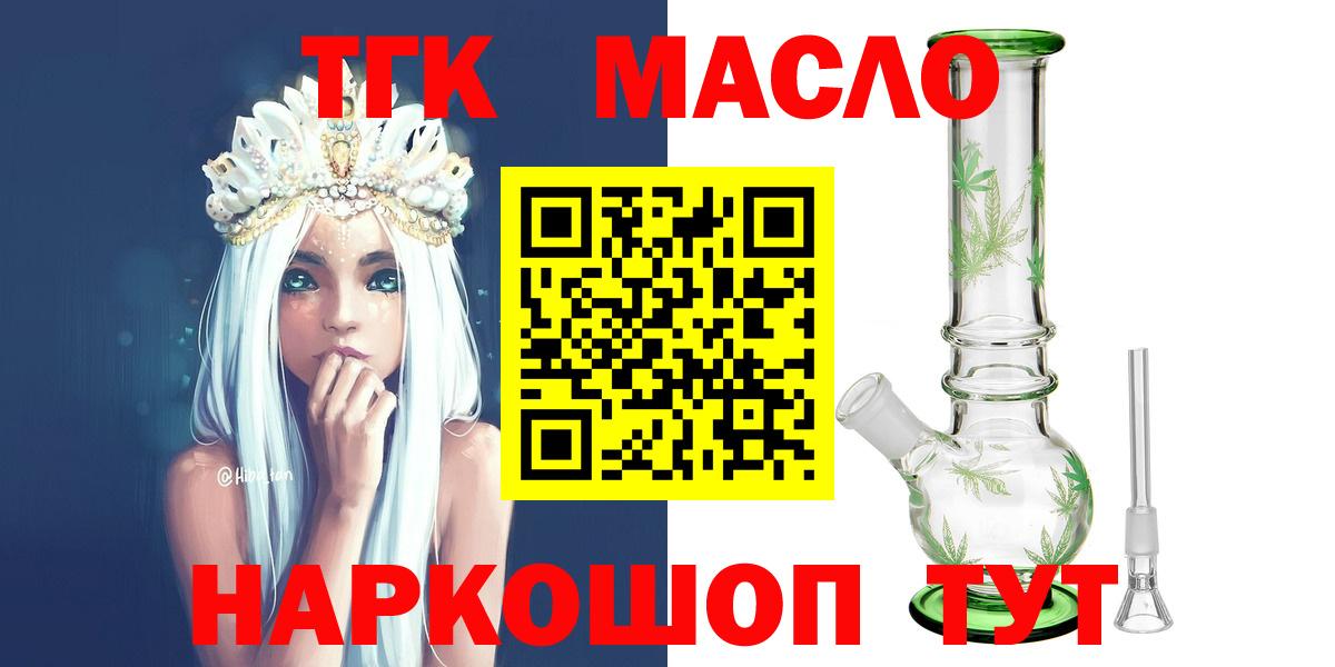 ТГК концентрат  Вход с VPN  Арсеньев 